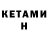 МЕТАДОН VHQ KellaSeliger